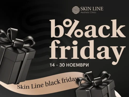 Черен петък 2025 в Skin Line