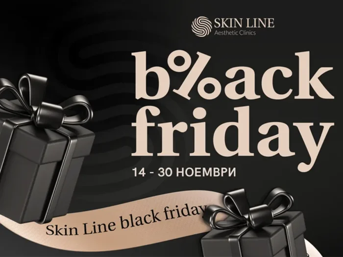 Черен петък 2025 в Skin Line